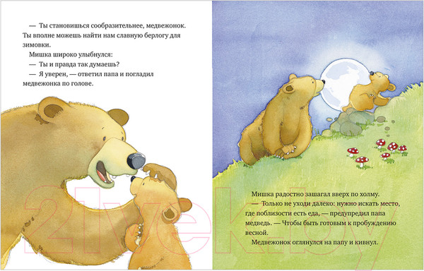 Изображение товара Книга CLEVER Книжки-картинки. Я люблю тебя, папа! (Харкер Д.)