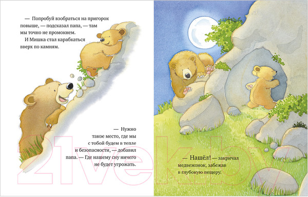 Изображение товара Книга CLEVER Книжки-картинки. Я люблю тебя, папа! (Харкер Д.)