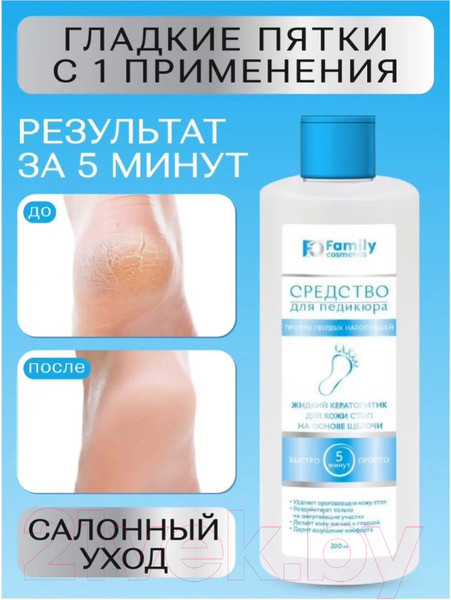 Изображение товара Кератолитик для педикюра Family Cosmetics Для стоп на основе щелочи (200мл)