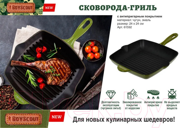 Изображение товара Сковорода-гриль Boyscout 61592