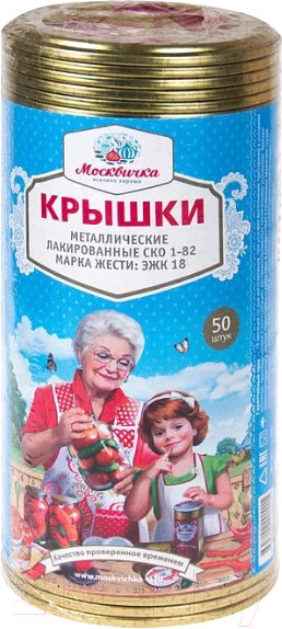 Изображение товара Набор крышек для закатки Москвичка СКО 1-82 (50шт)