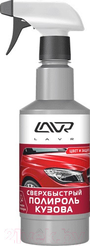 Изображение товара Полироль для кузова Lavr Сверхбыстрый / Ln1486 (480мл)
