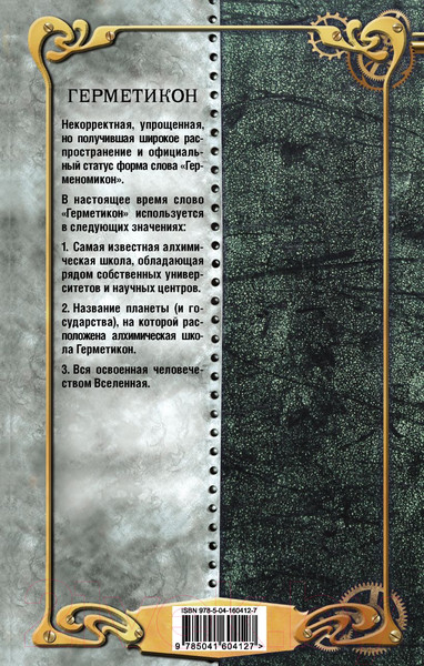Изображение товара Книга Эксмо Трио неизвестности (Панов В.Ю.)