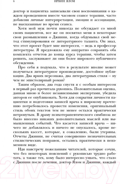 Изображение товара Книга Эксмо Хроники исцеления. Психотерапевтические истории (Ялом И.)