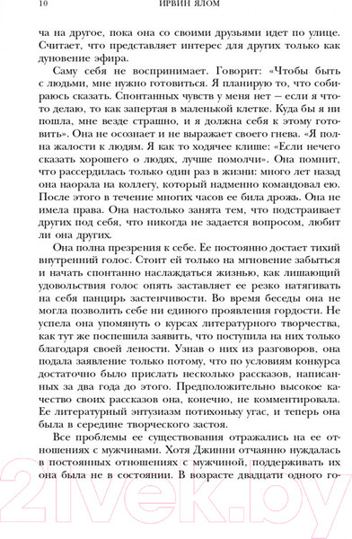 Изображение товара Книга Эксмо Хроники исцеления. Психотерапевтические истории (Ялом И.)