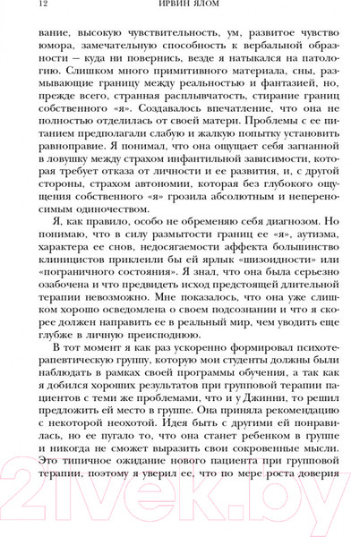 Изображение товара Книга Эксмо Хроники исцеления. Психотерапевтические истории (Ялом И.)