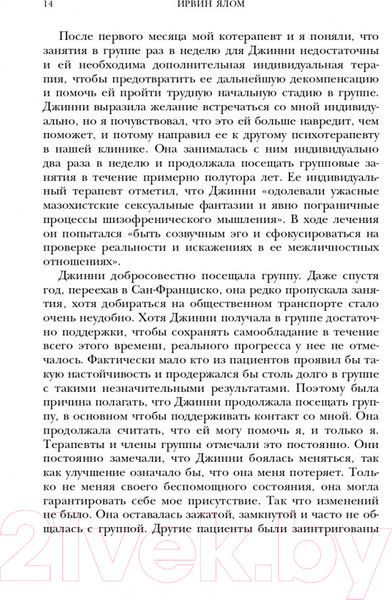 Изображение товара Книга Эксмо Хроники исцеления. Психотерапевтические истории (Ялом И.)