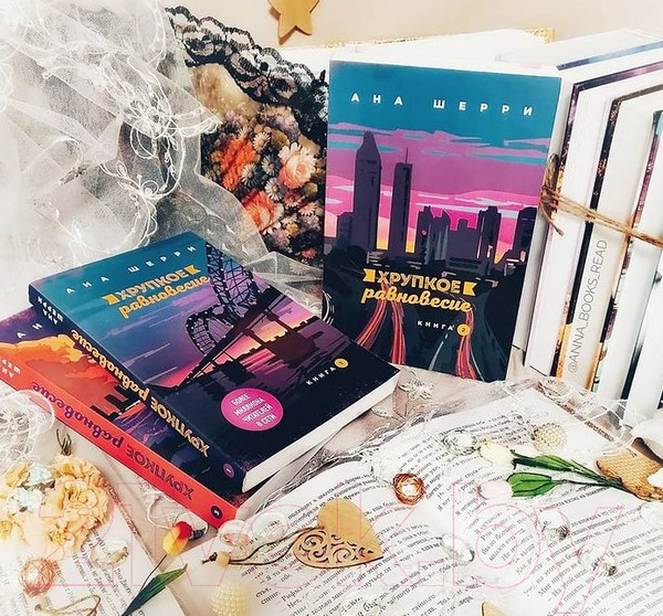 Изображение товара Книга Эксмо Хрупкое равновесие. Книга 2 (Шерри А.)