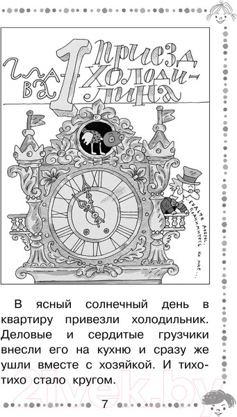 Изображение товара Книга АСТ Гарантийные человечки. Все истории (Успенский Э.)
