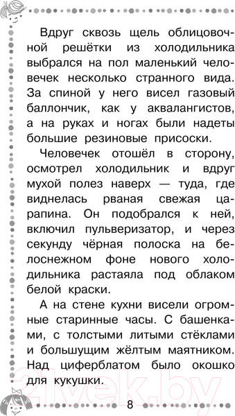 Изображение товара Книга АСТ Гарантийные человечки. Все истории (Успенский Э.)