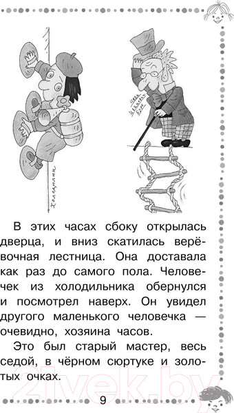 Изображение товара Книга АСТ Гарантийные человечки. Все истории (Успенский Э.)