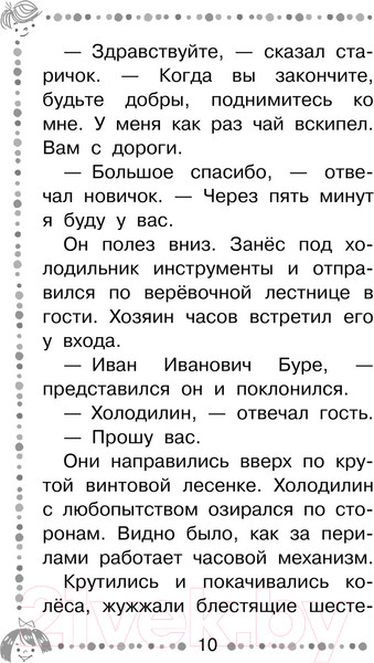Изображение товара Книга АСТ Гарантийные человечки. Все истории (Успенский Э.)