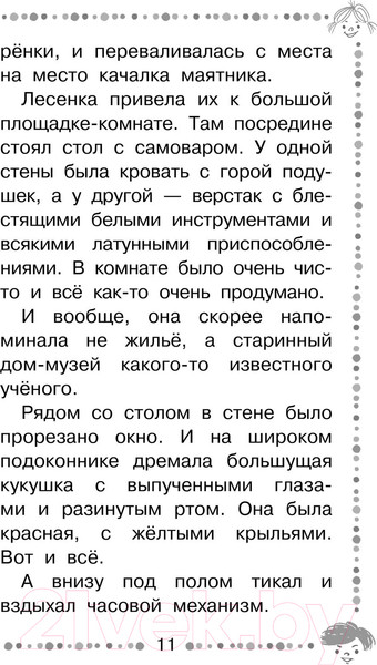Изображение товара Книга АСТ Гарантийные человечки. Все истории (Успенский Э.)