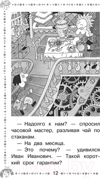 Изображение товара Книга АСТ Гарантийные человечки. Все истории (Успенский Э.)