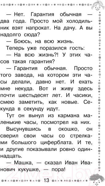 Изображение товара Книга АСТ Гарантийные человечки. Все истории (Успенский Э.)