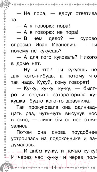 Изображение товара Книга АСТ Гарантийные человечки. Все истории (Успенский Э.)