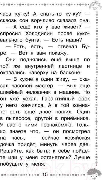 Изображение товара Книга АСТ Гарантийные человечки. Все истории (Успенский Э.)