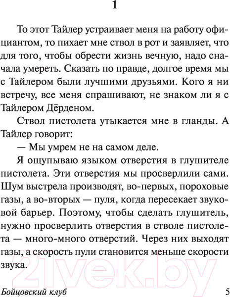 Изображение товара Книга АСТ Бойцовский клуб / 9785171475079 (Паланик Ч.)