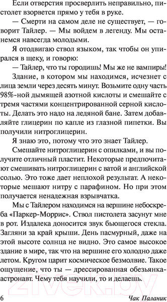 Изображение товара Книга АСТ Бойцовский клуб / 9785171475079 (Паланик Ч.)