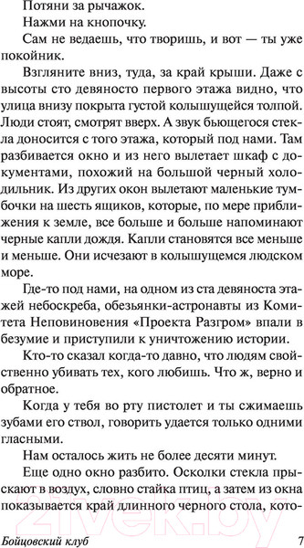Изображение товара Книга АСТ Бойцовский клуб / 9785171475079 (Паланик Ч.)