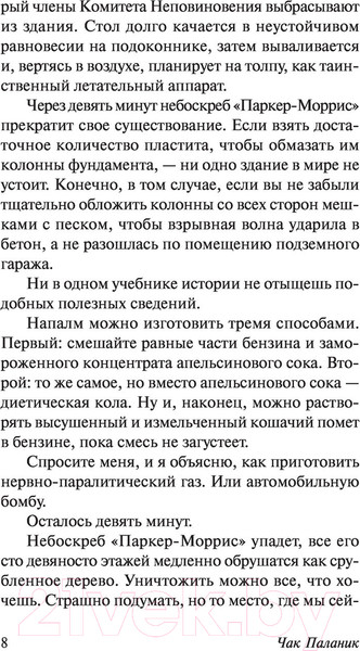 Изображение товара Книга АСТ Бойцовский клуб / 9785171475079 (Паланик Ч.)