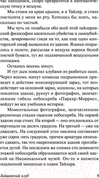 Изображение товара Книга АСТ Бойцовский клуб / 9785171475079 (Паланик Ч.)