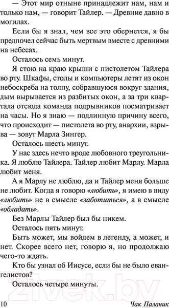 Изображение товара Книга АСТ Бойцовский клуб / 9785171475079 (Паланик Ч.)