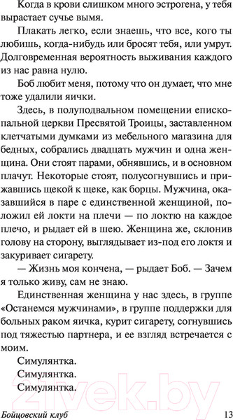 Изображение товара Книга АСТ Бойцовский клуб / 9785171475079 (Паланик Ч.)