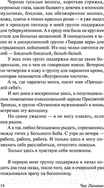 Изображение товара Книга АСТ Бойцовский клуб / 9785171475079 (Паланик Ч.)