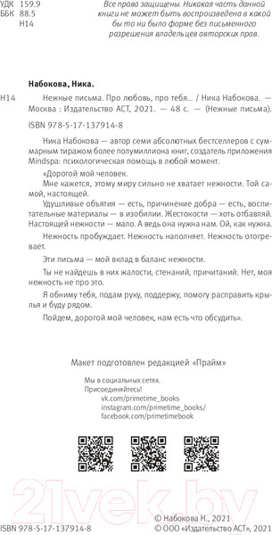 Изображение товара Книга АСТ Нежные письма. Про любовь, про тебя?  (Набокова Н.)