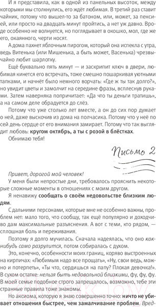 Изображение товара Книга АСТ Нежные письма. Про любовь, про тебя?  (Набокова Н.)