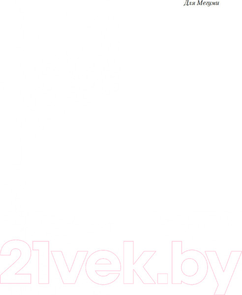 Изображение товара Книга Азбука Обещания богов (Гранже Ж.-К.)