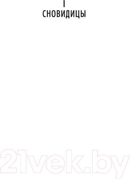 Изображение товара Книга Азбука Обещания богов (Гранже Ж.-К.)