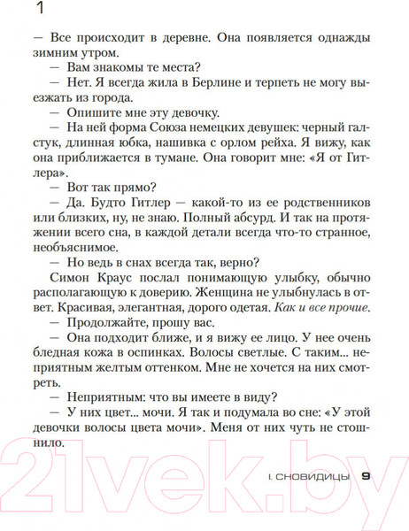 Изображение товара Книга Азбука Обещания богов (Гранже Ж.-К.)