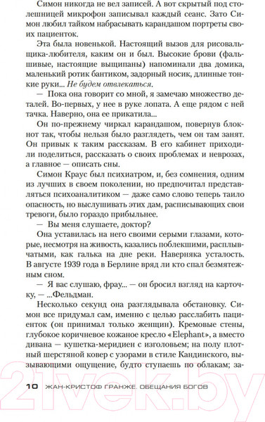 Изображение товара Книга Азбука Обещания богов (Гранже Ж.-К.)