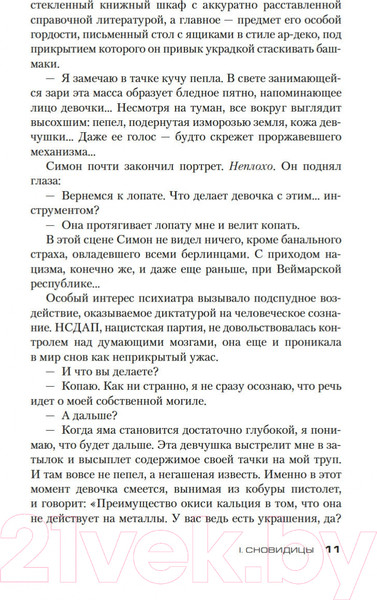 Изображение товара Книга Азбука Обещания богов (Гранже Ж.-К.)