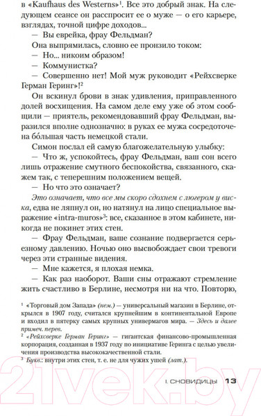 Изображение товара Книга Азбука Обещания богов (Гранже Ж.-К.)