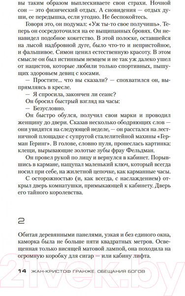 Изображение товара Книга Азбука Обещания богов (Гранже Ж.-К.)