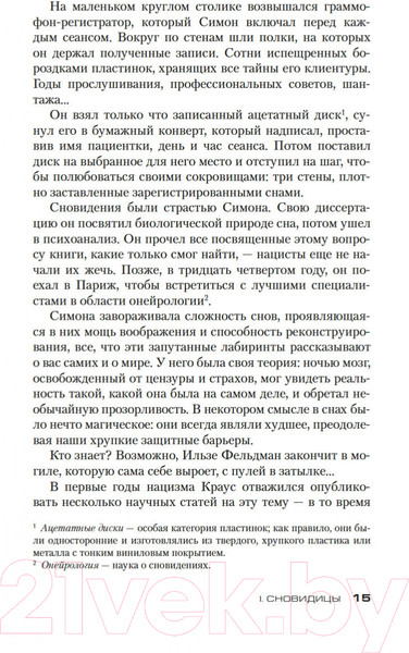 Изображение товара Книга Азбука Обещания богов (Гранже Ж.-К.)