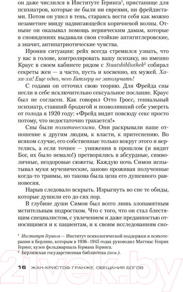 Изображение товара Книга Азбука Обещания богов (Гранже Ж.-К.)