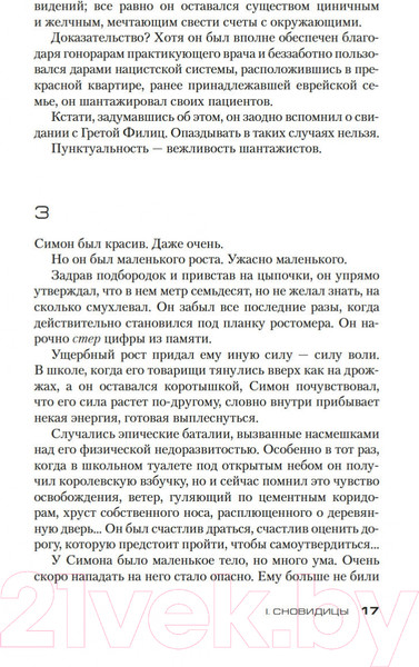 Изображение товара Книга Азбука Обещания богов (Гранже Ж.-К.)