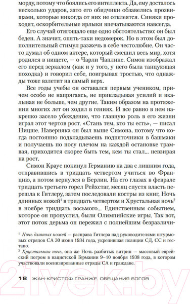 Изображение товара Книга Азбука Обещания богов (Гранже Ж.-К.)