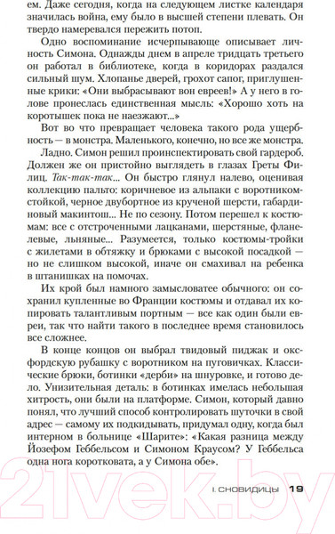 Изображение товара Книга Азбука Обещания богов (Гранже Ж.-К.)