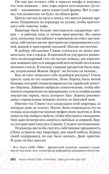 Изображение товара Книга Азбука Обещания богов (Гранже Ж.-К.)