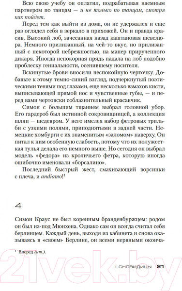 Изображение товара Книга Азбука Обещания богов (Гранже Ж.-К.)