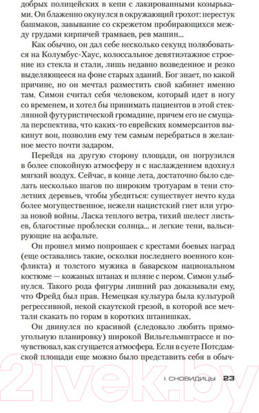 Изображение товара Книга Азбука Обещания богов (Гранже Ж.-К.)