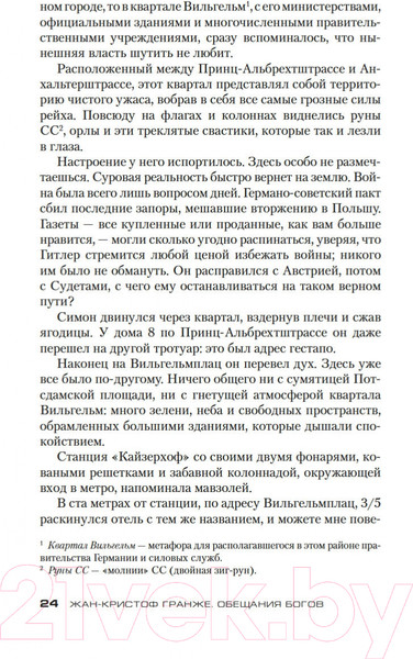 Изображение товара Книга Азбука Обещания богов (Гранже Ж.-К.)