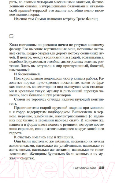 Изображение товара Книга Азбука Обещания богов (Гранже Ж.-К.)