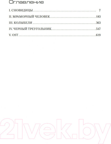 Изображение товара Книга Азбука Обещания богов (Гранже Ж.-К.)