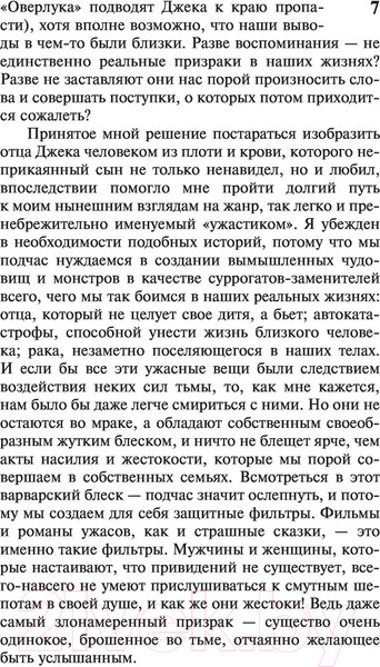 Изображение товара Книга АСТ Сияние (Кинг С.)